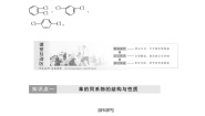 苏教版选修5 有机化学基础第二单元 芳香烃第二课时教案设计