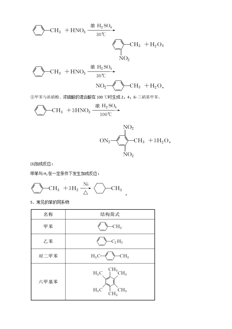 （苏教版）高中化学第1部分专题3第二单元第二课时芳香烃的来源与应用教案选修503