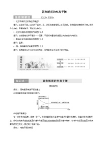 苏教版选修4 化学反应原理第一节 弱电解质的电离平衡第2课时课时作业