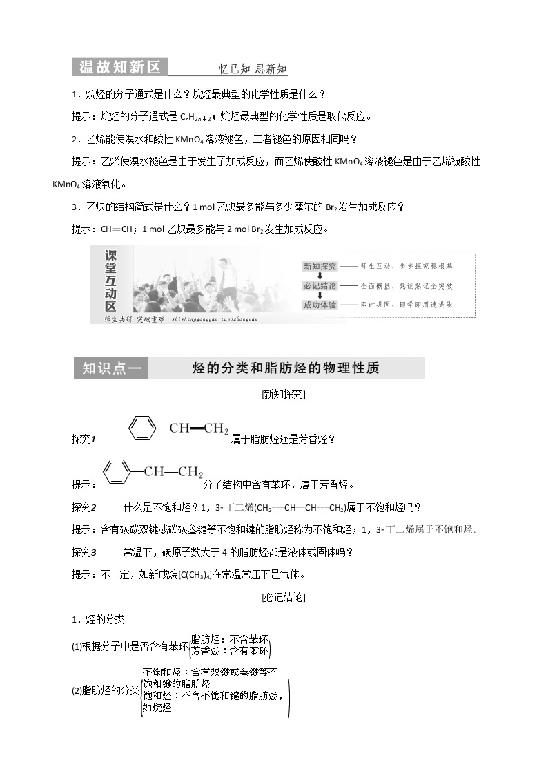 （苏教版）高中化学第1部分专题3第一单元第一课时脂肪烃的性质教案选修501