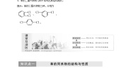 高中化学苏教版选修5 有机化学基础第二单元 芳香烃第二课时习题
