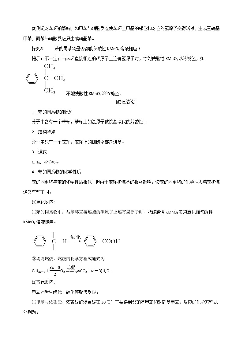 (苏教版)高中化学第1部分专题3第二单元第二课时芳香烃的来源与应用讲义(含解析)选修502