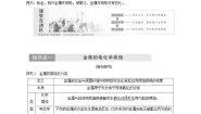 苏教版选修4 化学反应原理专题一 化学反应与能量变化第三单元 金属的腐蚀与防护第3课时同步达标检测题