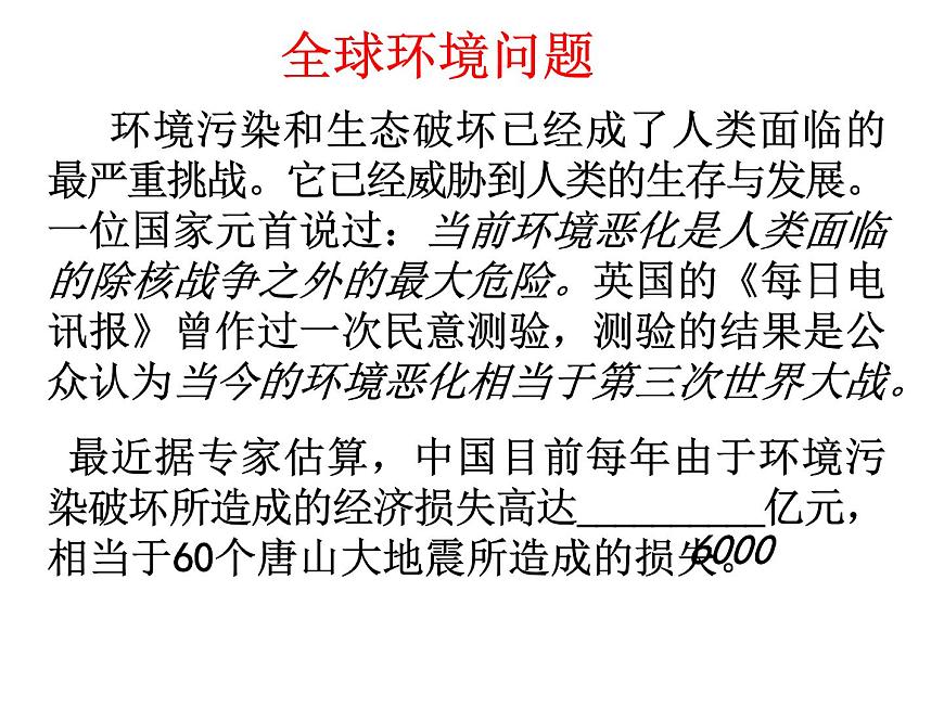 新人教版高中化學(xué)必修一【化學(xué)】4.3-《硫和氮的氧化物》-課件第2頁(yè)