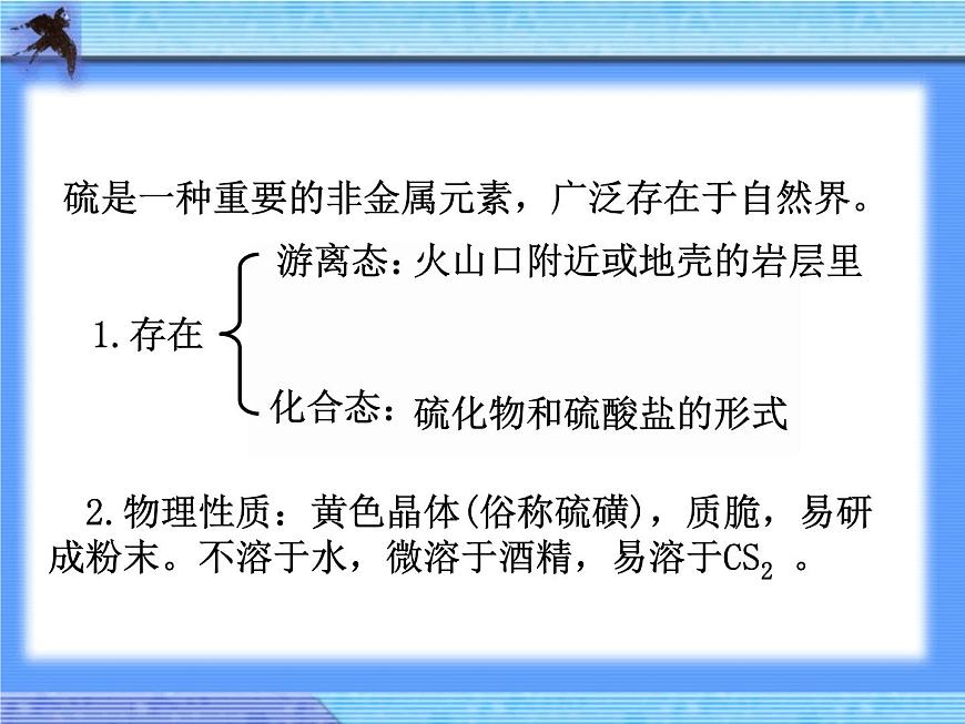新人教版高中化學(xué)必修一【化學(xué)】4.3-《硫和氮的氧化物》-課件第7頁(yè)