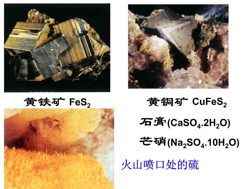 新人教版高中化學(xué)必修一【化學(xué)】4.3-《硫和氮的氧化物》-課件第8頁(yè)