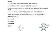 化学必修2第二节 来自石油和煤的两种基本化工原料教学设计