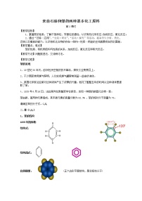 化学必修2第二节 来自石油和煤的两种基本化工原料教学设计