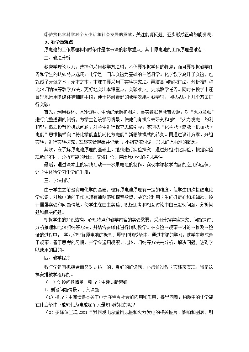 高中化学教案新人教版必修2第二章第二节 化学能与电能5教案02