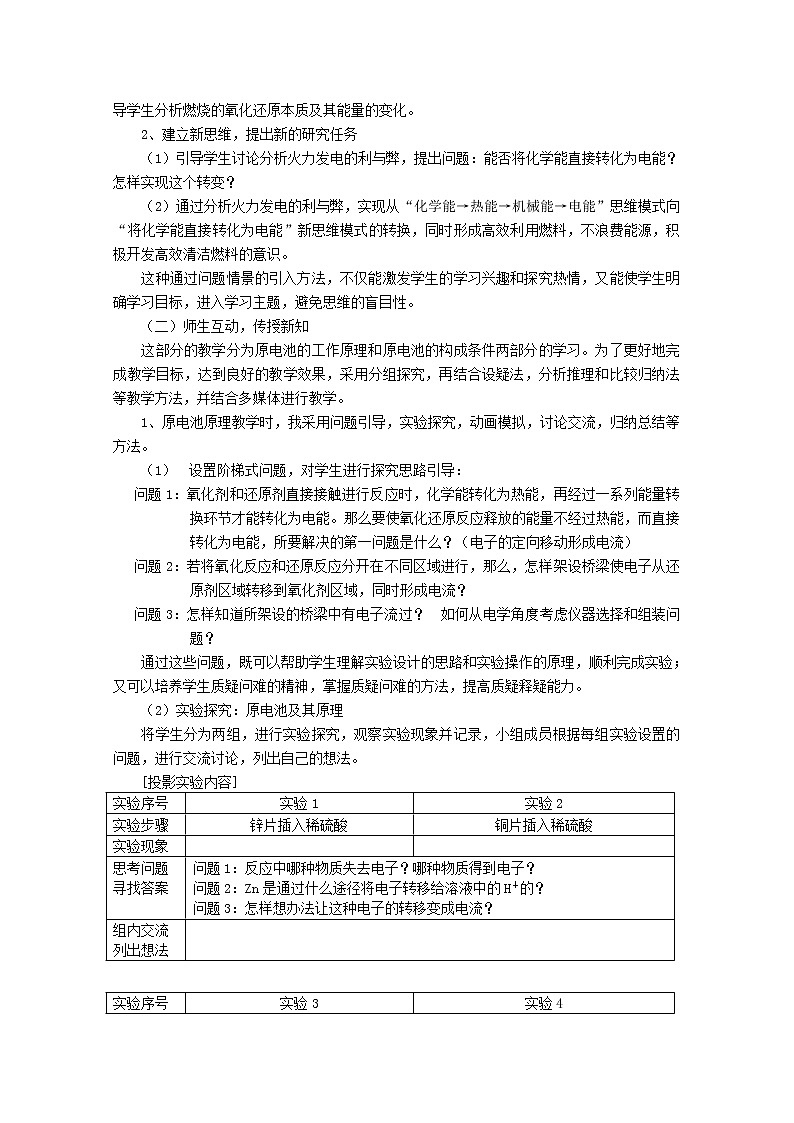 高中化学教案新人教版必修2第二章第二节 化学能与电能5教案03