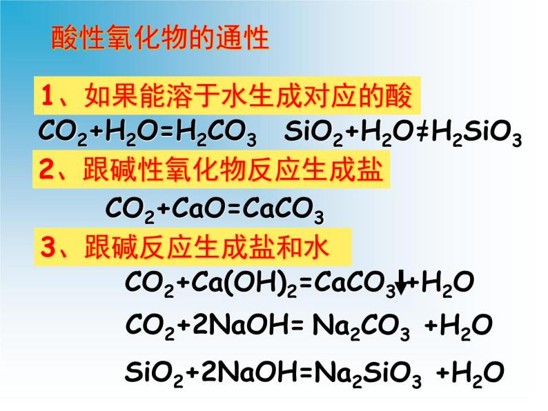 新人教版高中化学必修一第三章第二节《几种重要的金属化合物》(完整版)课件04