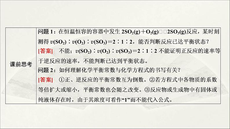 人教版2022届高中化学一轮复习课件 第21讲 化学平衡 化学平衡常数计算第4页
