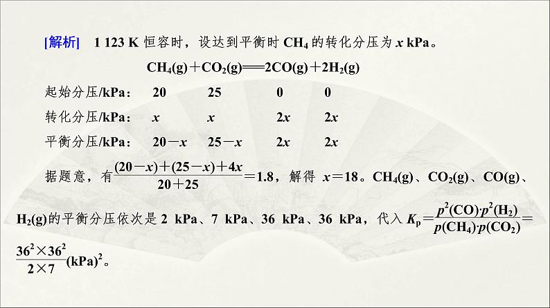 人教版2022届高中化学一轮复习课件 第21讲 化学平衡 化学平衡常数计算第8页
