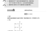 高中化学人教版 (新课标)选修5 有机化学基础第一节 油脂教学设计