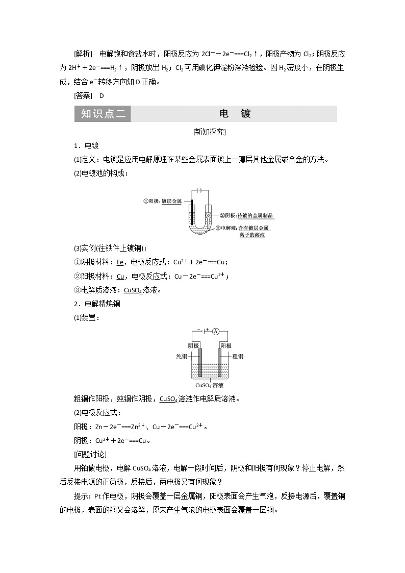 （新人教版）高中化学第四章第三节电解池第2课时电解原理的应用教案必修403