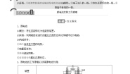 高中化学人教版 (新课标)选修4 化学反应原理第一节 原电池教学设计