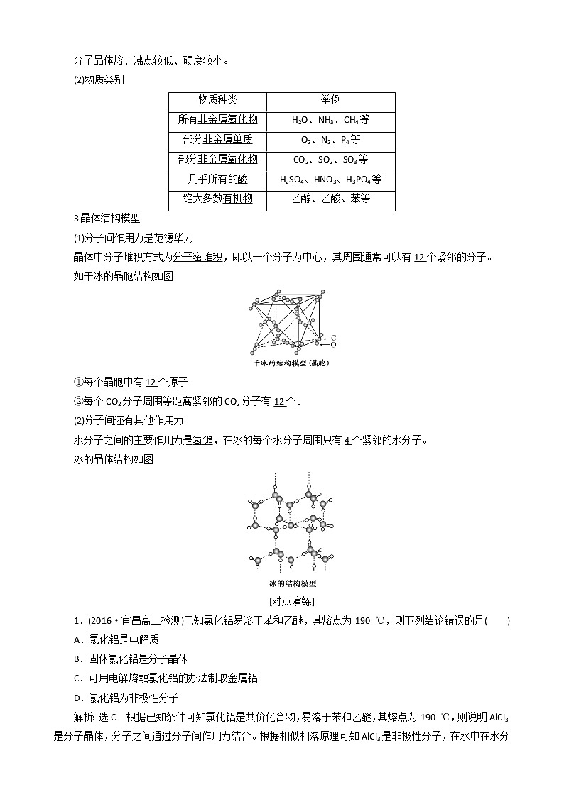 (新人教版)高中化学第三章第二节分子晶体与原子晶体教案选修3第2页