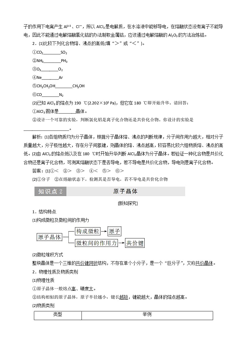 (新人教版)高中化学第三章第二节分子晶体与原子晶体教案选修3第3页