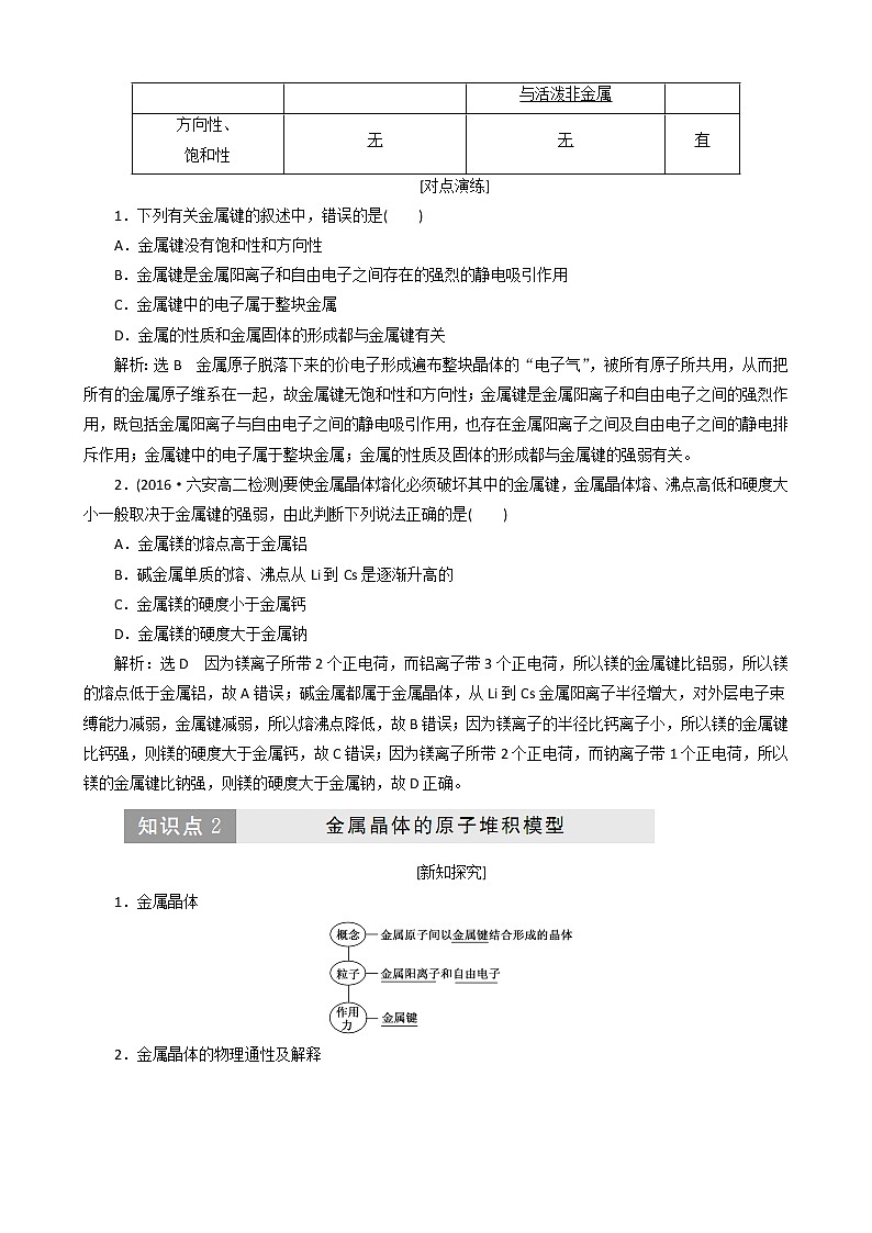 (新人教版)高中化学第三章第三节金属晶体教案选修3第2页