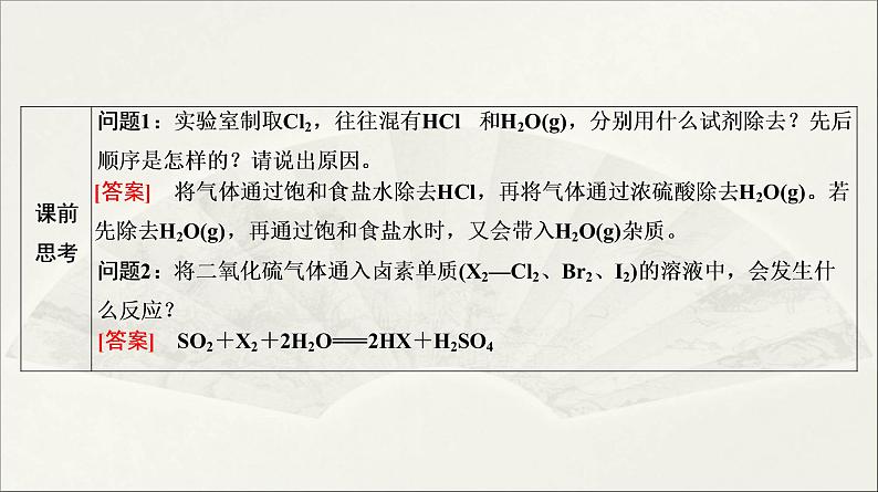 人教版2022届高中化学一轮复习课件 第11讲 氯气 卤素04