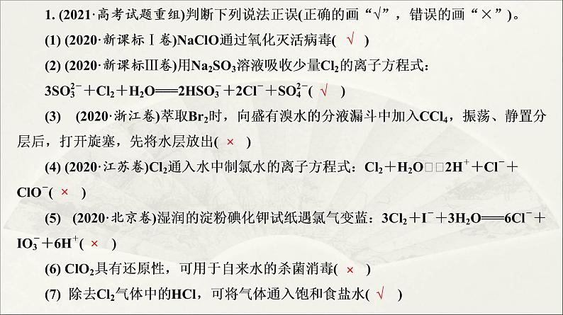 人教版2022届高中化学一轮复习课件 第11讲 氯气 卤素07