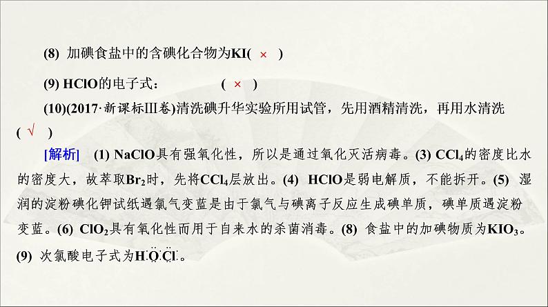 人教版2022届高中化学一轮复习课件 第11讲 氯气 卤素08