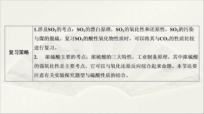 人教版2022届高中化学一轮复习课件 第13讲 硫及其化合物第3页