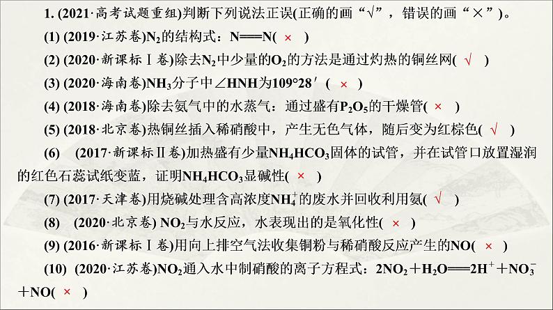 人教版2022届高中化学一轮复习课件 第14讲 氮及其化合物第7页