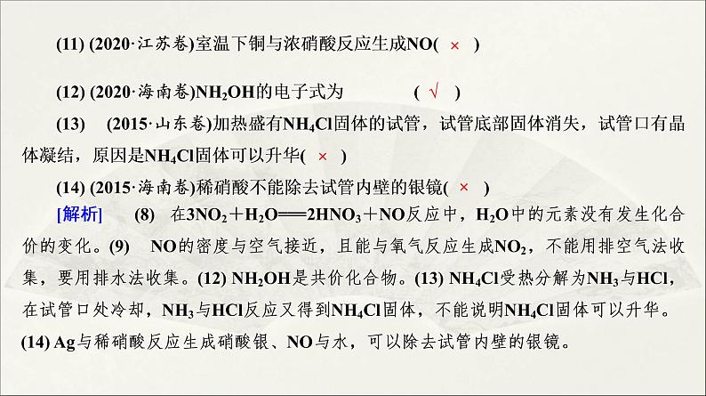 人教版2022届高中化学一轮复习课件 第14讲 氮及其化合物第8页