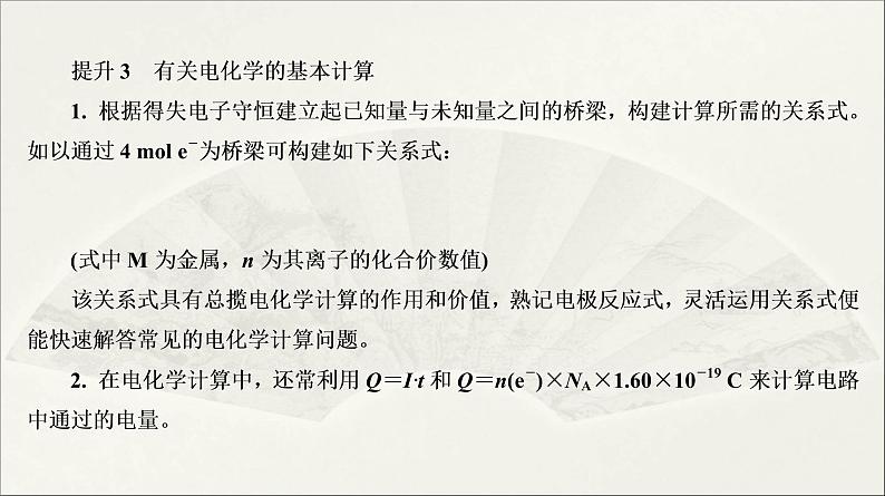 人教版2022届高中化学一轮复习课件 第19讲 化学反应与能量变化 专题提升第8页