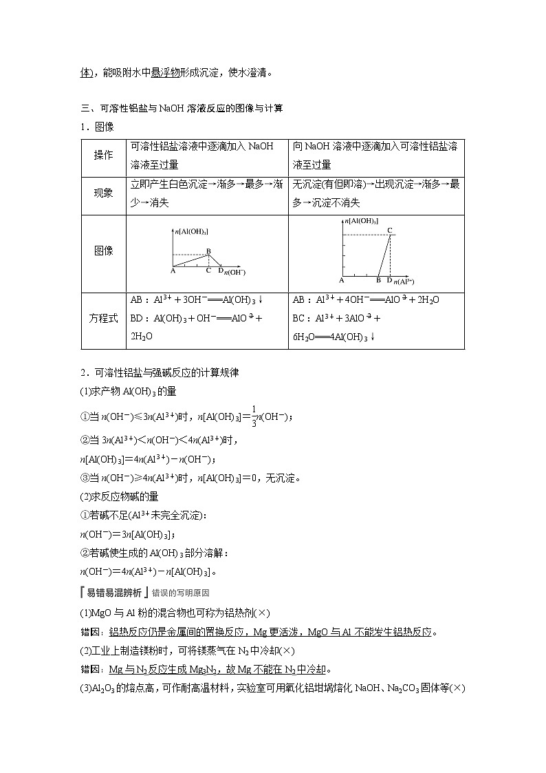 2022届高考化学一轮复习讲义学案(新教材人教版)第三章 第17讲 镁、铝、铜及其化合物 金属冶炼03