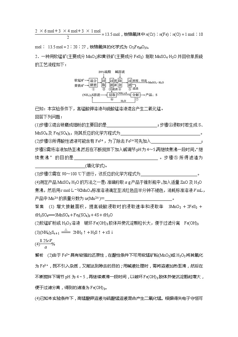 2022届高考化学一轮复习讲义学案(新教材人教版)第三章 第18讲 专项提能特训3 热点金属及其化合物的制备大题第2页