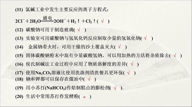 2022高中化学一轮专题复习电子稿课件 专题2 第8讲 钠及其化合物第8页