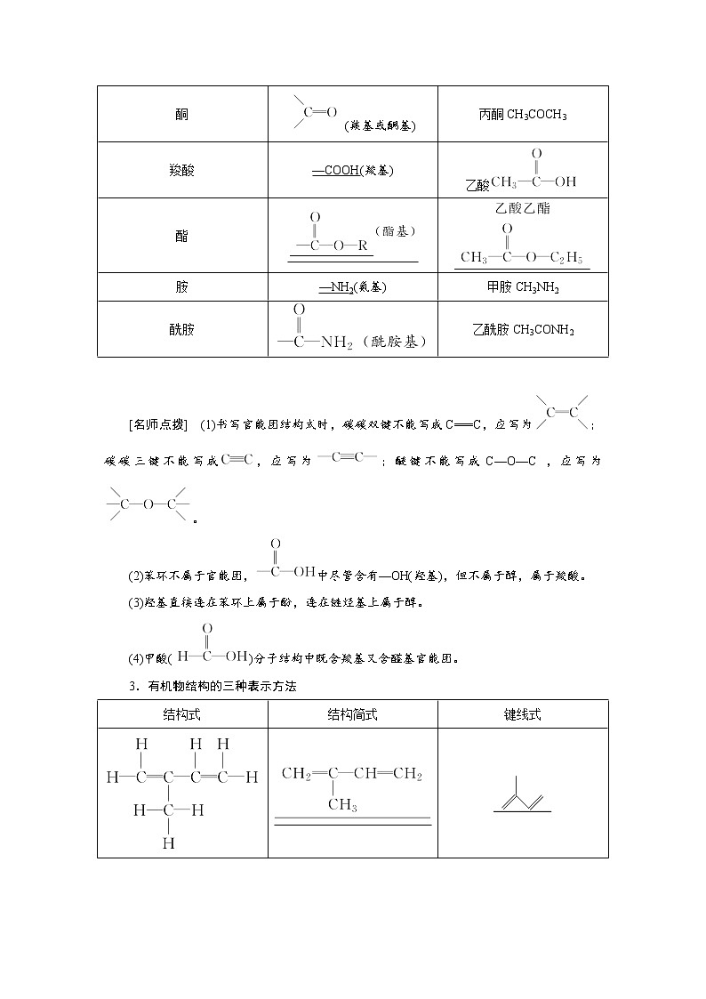 2022高中化学一轮专题复习 专题十一 有机化学基础(选修5)学案第3页