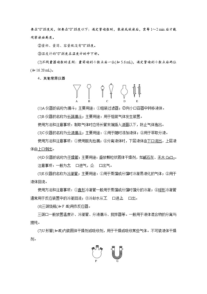 2022高中化学一轮专题复习 专题十 化学实验基础学案第3页