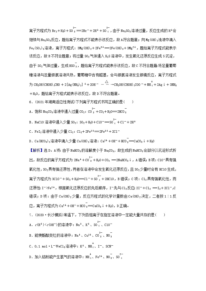 高考化学一轮复习课时分层作业六离子反应含解析新人教版 练习03