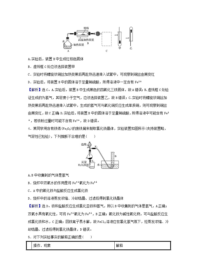 高考化学一轮复习课时分层作业十铁及其化合物含解析新人教版第2页