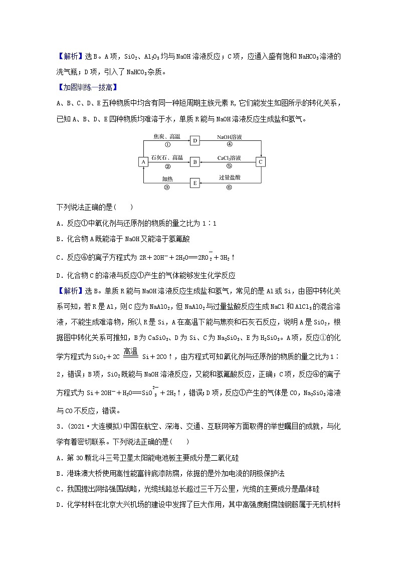 高考化学一轮复习课时分层作业十二碳硅及其化合物无机非金属材料含解析新人教版第2页
