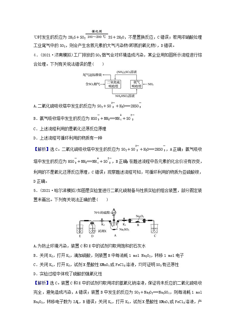 高考化学一轮复习课时分层作业十四硫及其化合物含解析新人教版 练习03