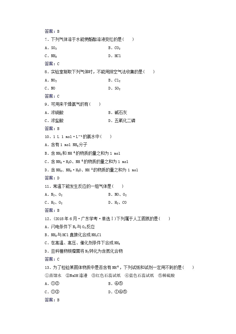 2022版高考化学一轮复习演练测评十三氮及其化合物含解析新人教版第2页