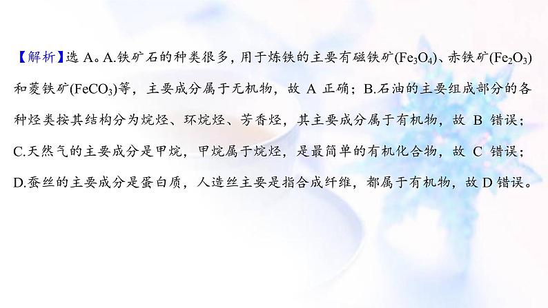高考化学一轮复习课时作业五元素与物质的分类课件鲁科版03