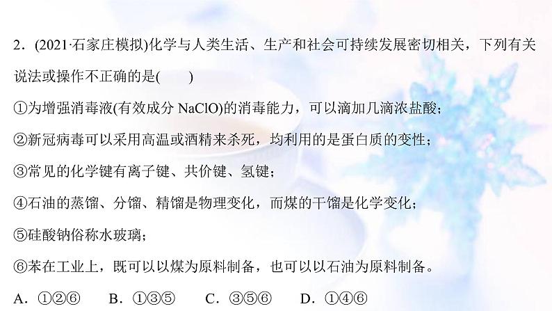 高考化学一轮复习课时作业五元素与物质的分类课件鲁科版04