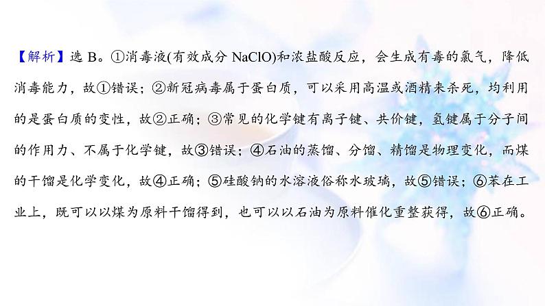 高考化学一轮复习课时作业五元素与物质的分类课件鲁科版05