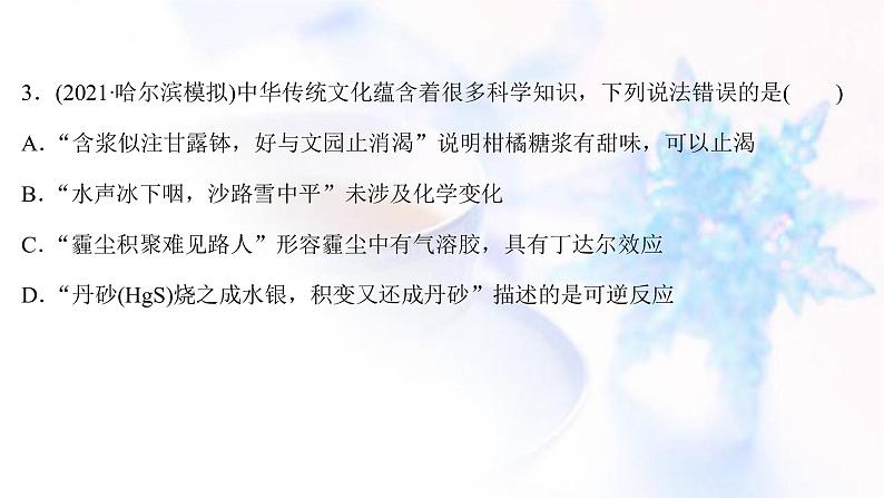 高考化学一轮复习课时作业五元素与物质的分类课件鲁科版06