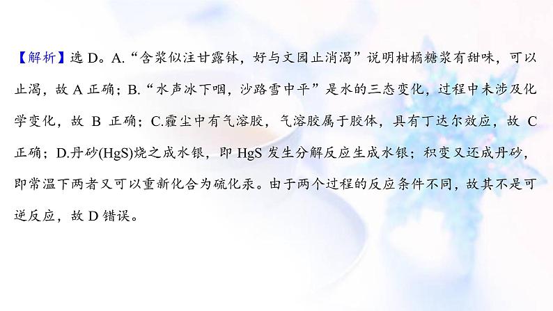 高考化学一轮复习课时作业五元素与物质的分类课件鲁科版07
