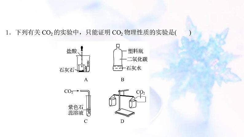 高考化学一轮复习课时作业十碳的多样性课件鲁科版02