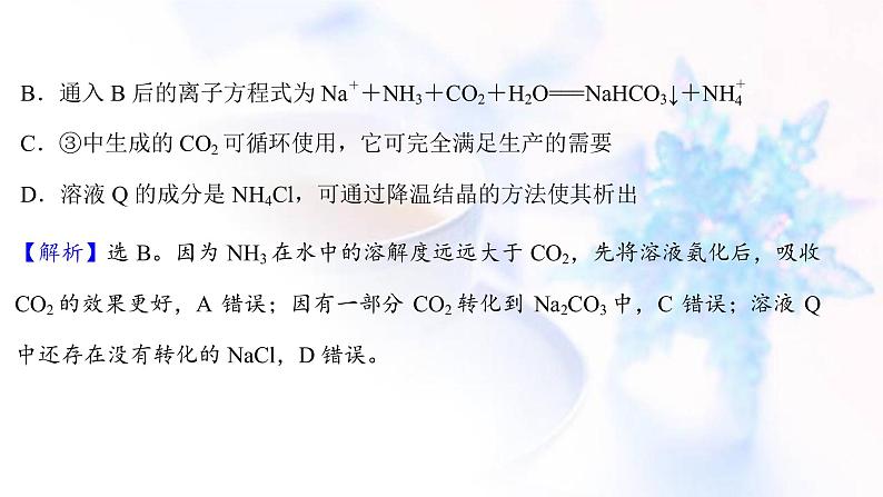 高考化学一轮复习课时作业十碳的多样性课件鲁科版08