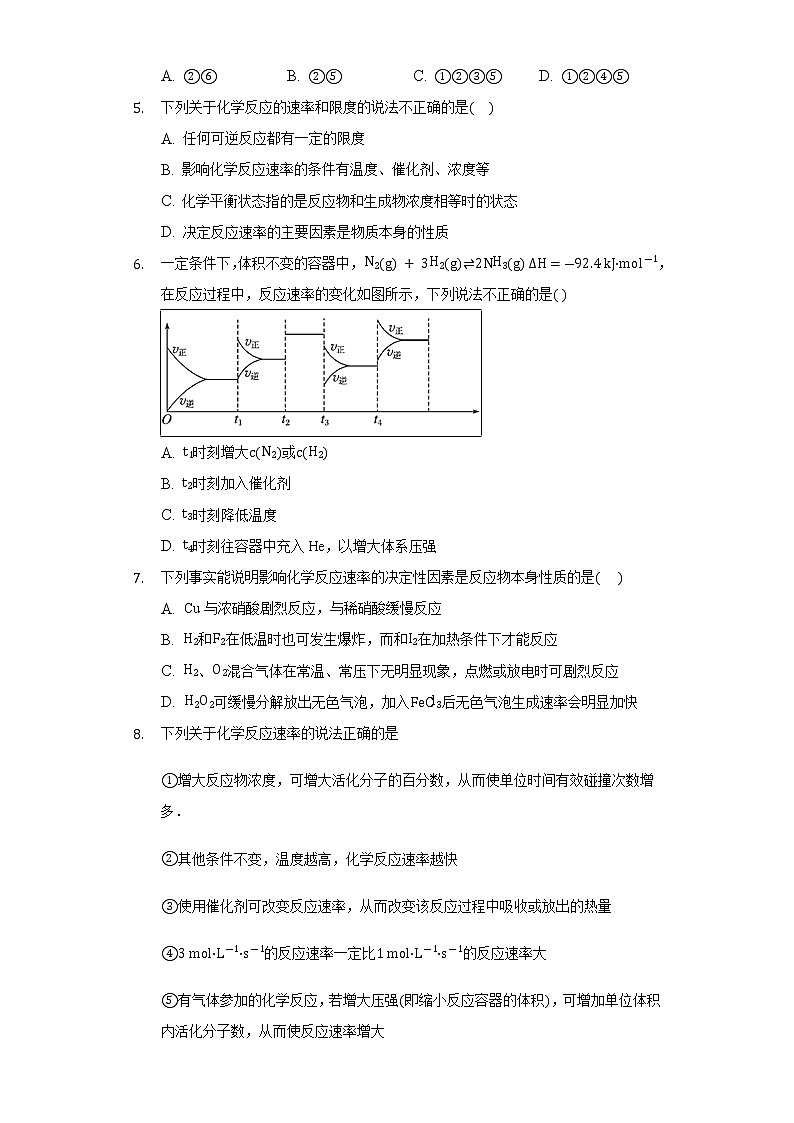 2.3化学反应的快慢和限度 同步练习鲁科版(2019)高中化学必修二第2页