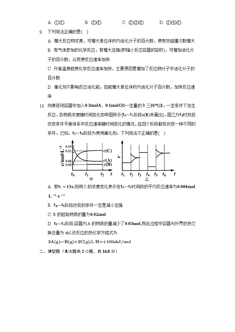 2.3化学反应的快慢和限度 同步练习鲁科版(2019)高中化学必修二第3页
