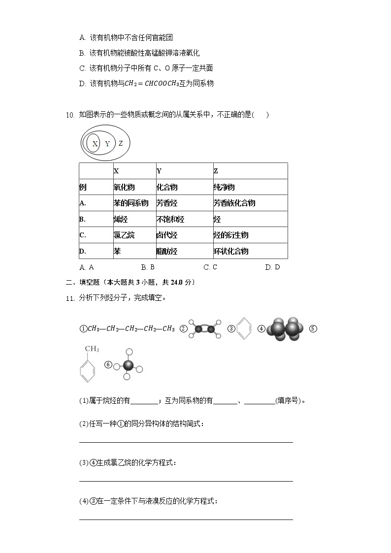 3.1认识有机化合物 同步练习鲁科版（2019）高中化学必修二03